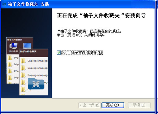 袖子文件收藏夹2.1.0 高效文件管理工具 袖子文件收藏夹2.1.0 高效文件管理工具