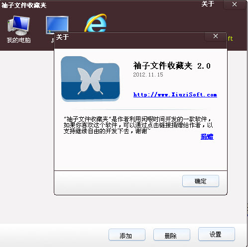 袖子文件收藏夹2.1.0 高效文件管理工具 袖子文件收藏夹2.1.0 高效文件管理工具