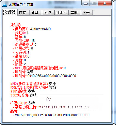 ϵͳ��Ϣ�鿴����siv-system information viewer��5.42 ϵͳ��⹤��