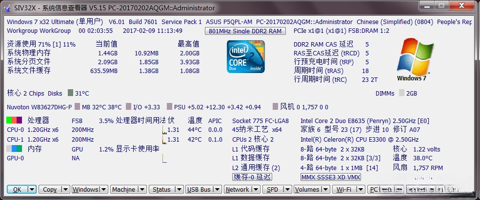 ϵͳ��Ϣ�鿴����siv-system information viewer��5.42 ϵͳ��⹤��