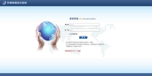 宇博OA办公系统 安装教程 截图