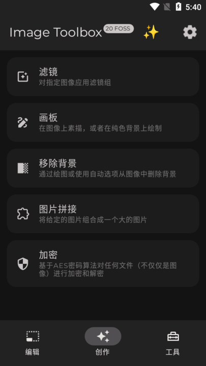 图像快快 操作界面 安卓版
