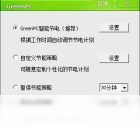 GreenPC 软件管理 界面截图