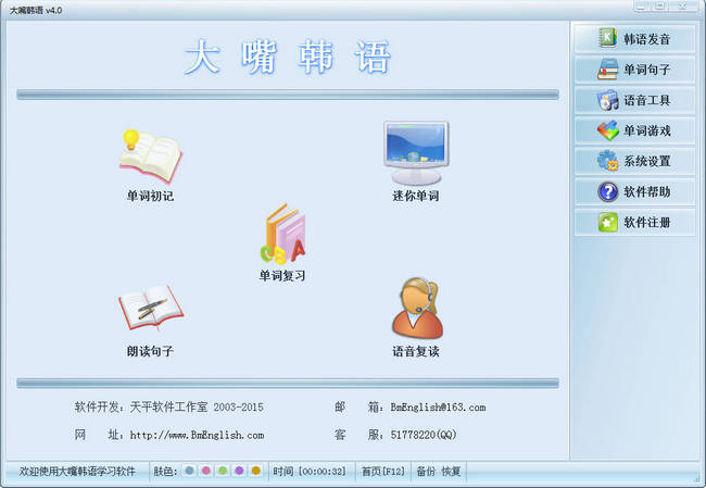 大嘴韩语3.0.0 智能口语陪练 大嘴韩语3.0.0 智能口语陪练