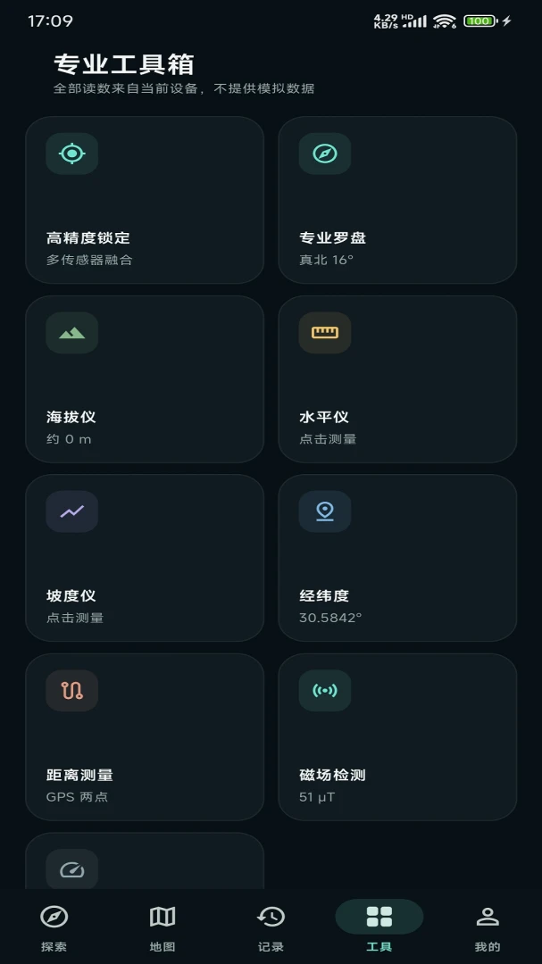 ����Direction Explorer1.0.2 ��׿�� �ռ䵼��̽������