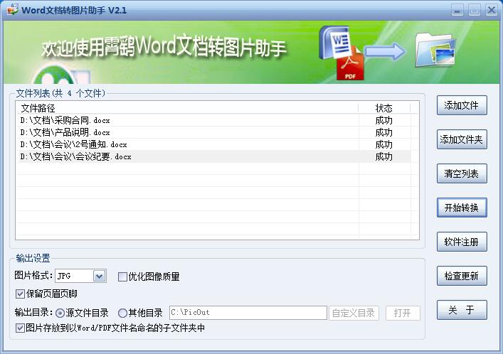 霄鹞Word文档转图片助手 批量转换 教程