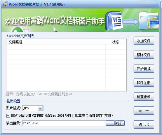 霄鹞Word文档转图片助手1.0.0 一键批量转换 霄鹞Word文档转图片助手1.0.0 一键批量转换