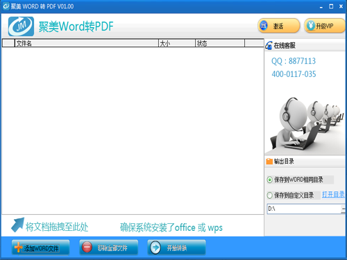 聚美WORD转PDF转换器 安卓版 批量转换功能