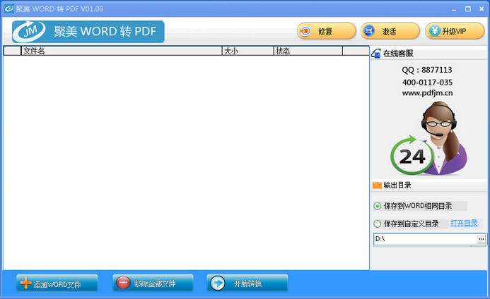 聚美WORD转PDF转换器1.0.0 文档转换工具 聚美WORD转PDF转换器1.0.0 文档转换工具