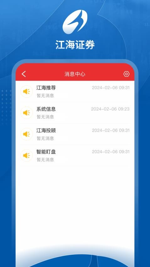 江海锦龙综合版 安卓版 功能介绍