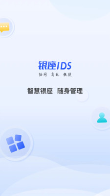 银座IDS0.0.52 官方版 银座IDS0.0.52 官方版