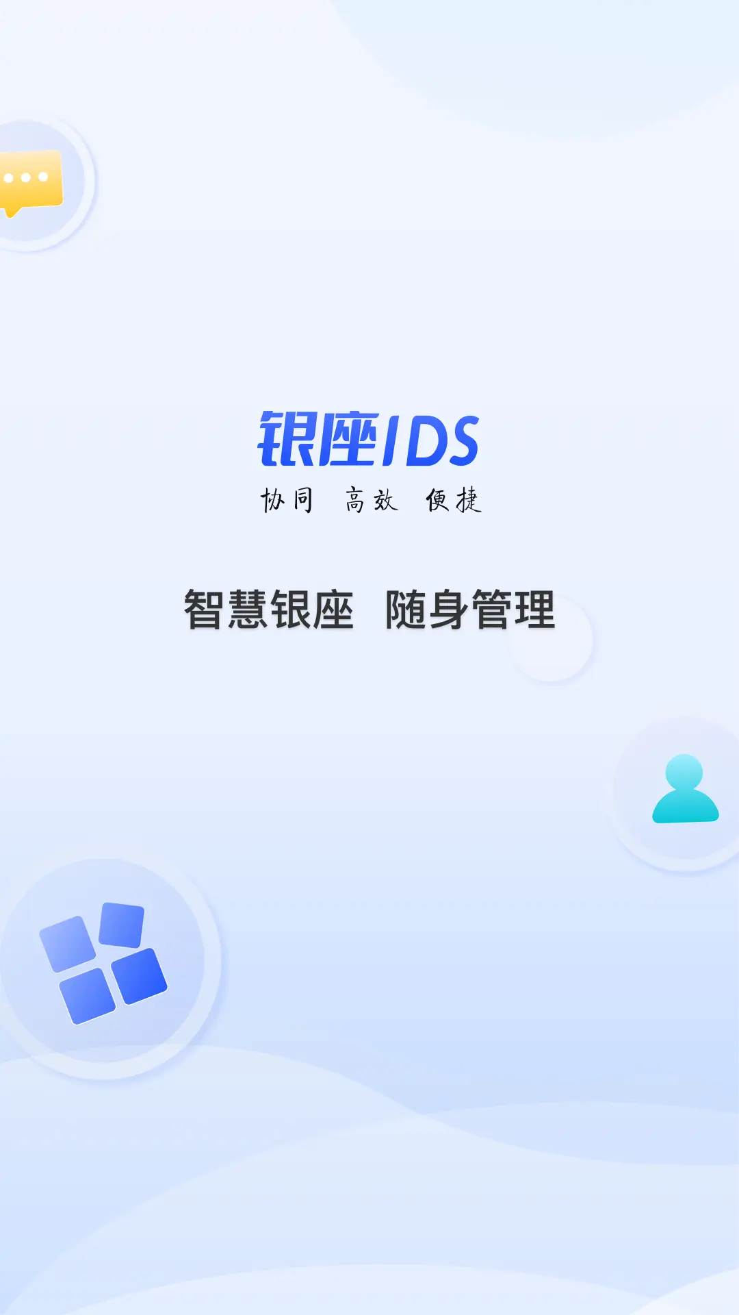 银座IDS0.0.52 官方版 银座IDS0.0.52 官方版