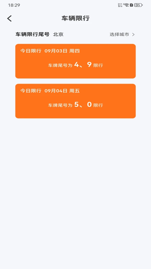 车主顺风行车助手1.0.0 顺风车接单神器 车主顺风行车助手1.0.0 顺风车接单神器