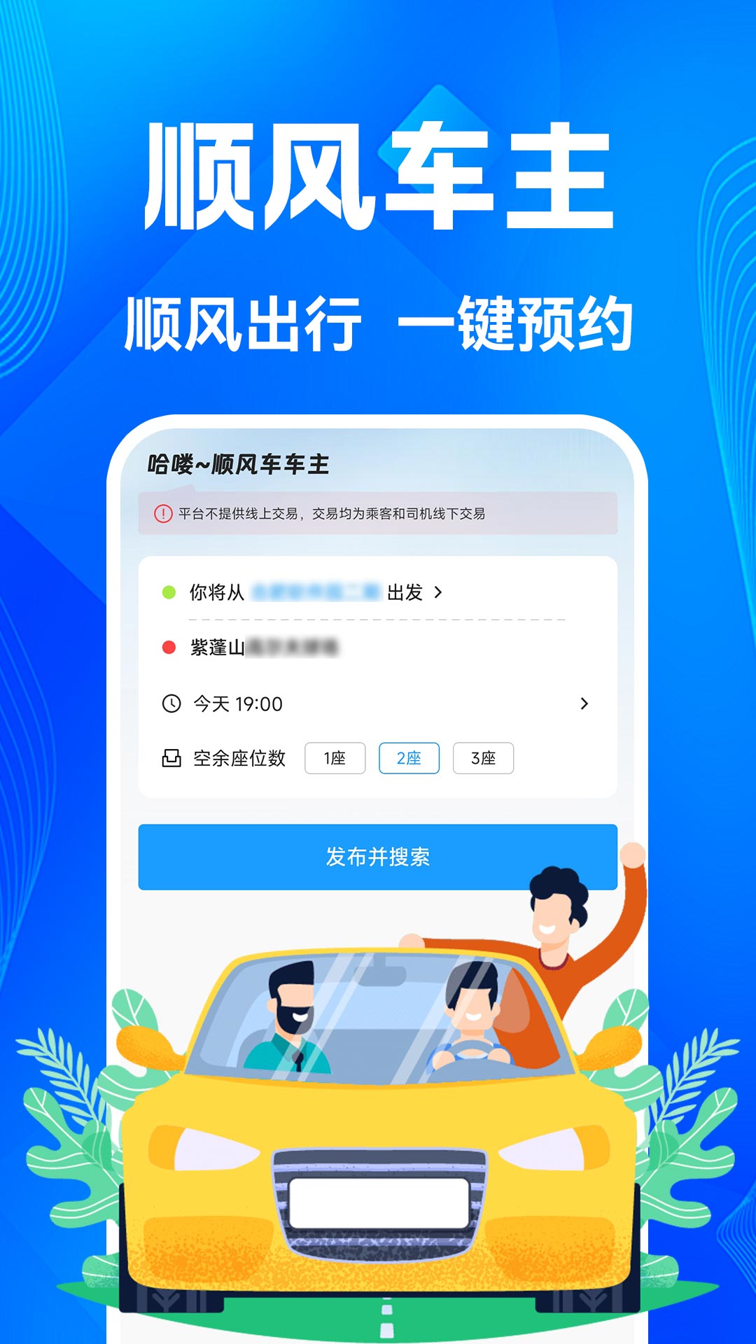 车主顺风行车助手 安卓版 接单界面