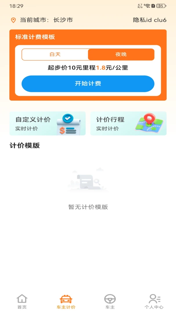 车主顺风行车助手1.0.0 顺风车接单神器 车主顺风行车助手1.0.0 顺风车接单神器