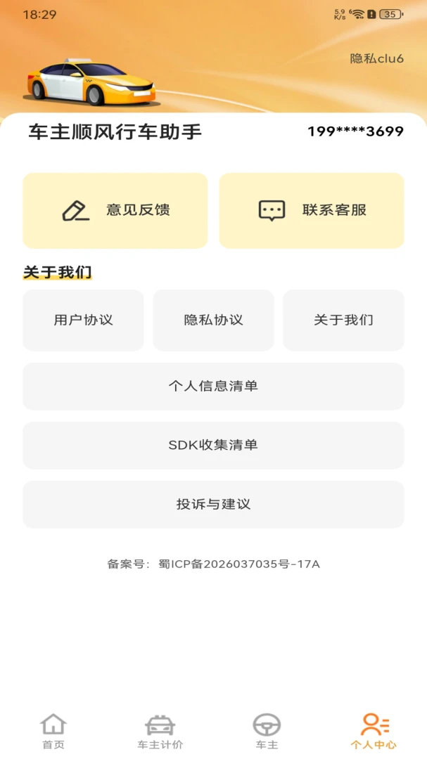 车主顺风行车助手1.0.0 顺风车接单神器 车主顺风行车助手1.0.0 顺风车接单神器