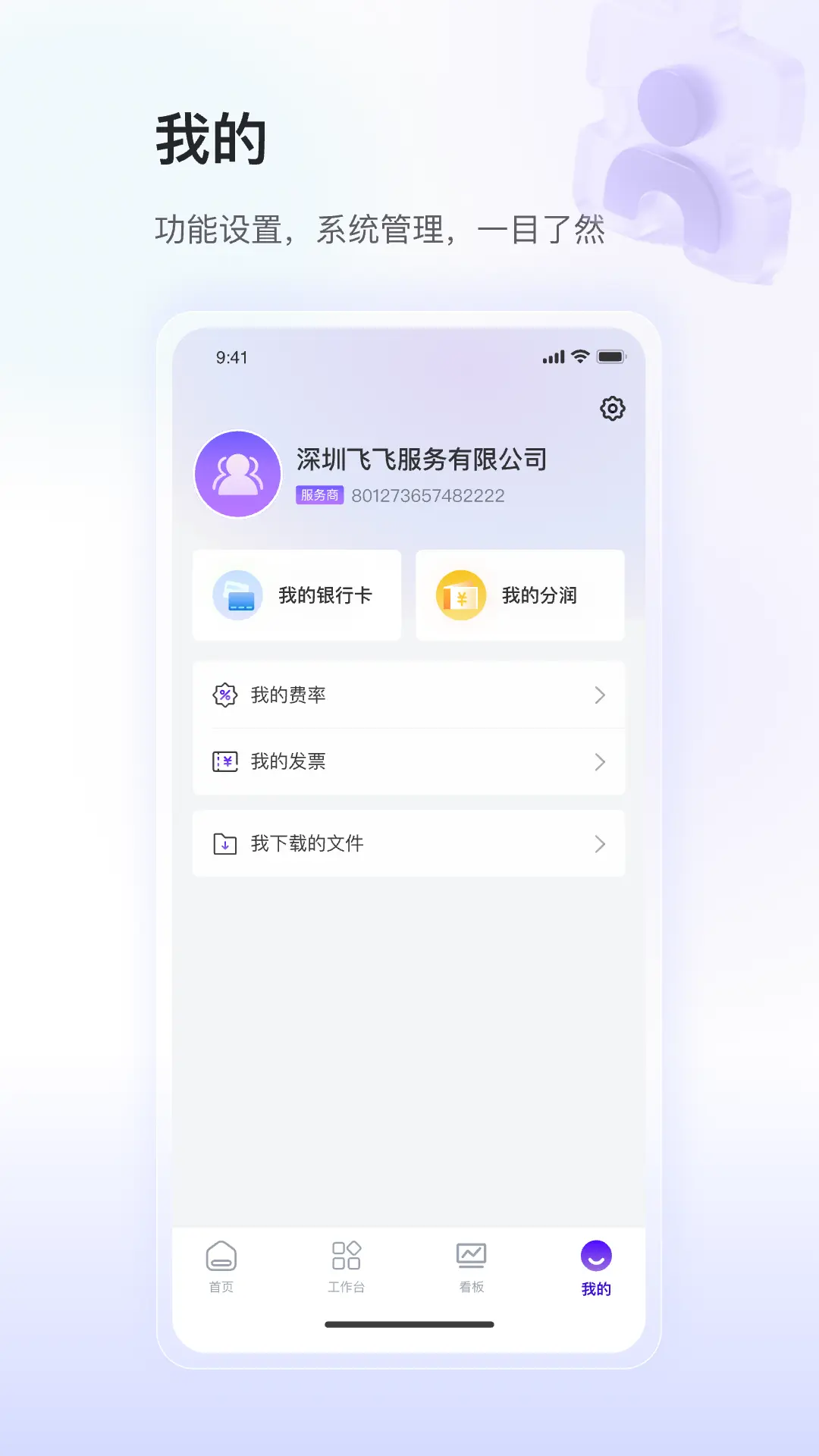 银盛小Y闪拓1.1.2 便捷收款管理 银盛小Y闪拓1.1.2 便捷收款管理