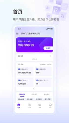 银盛小Y闪拓 安卓版 使用界面