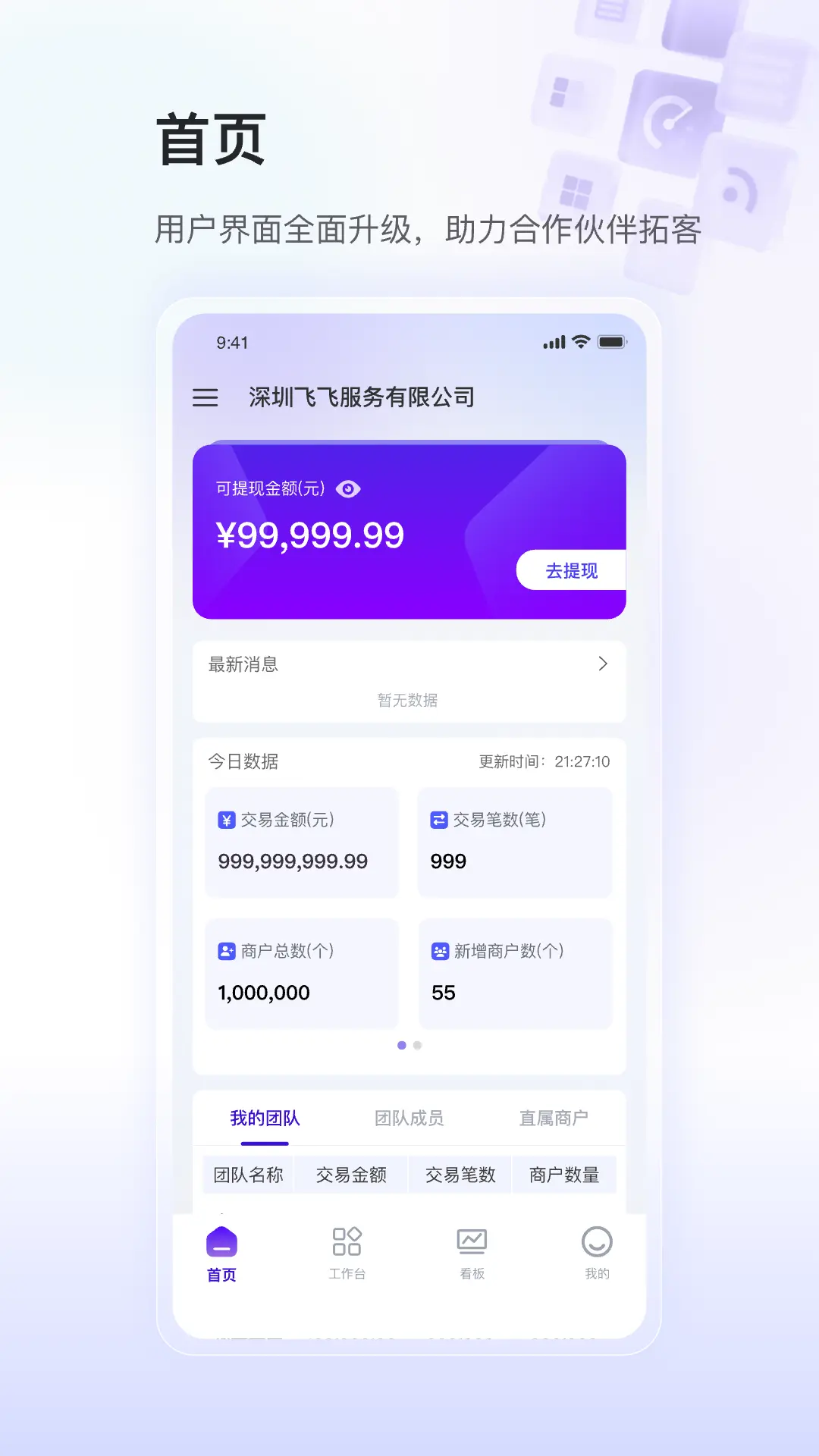 银盛小Y闪拓1.1.2 便捷收款管理 银盛小Y闪拓1.1.2 便捷收款管理