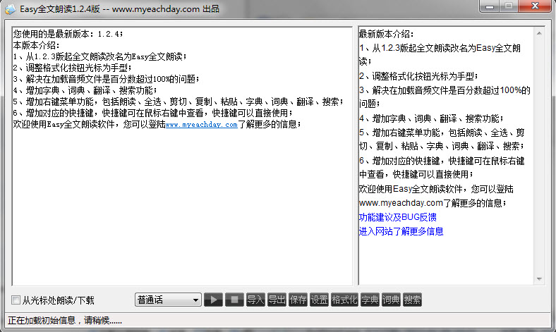 Easy全文朗读1.0.0 全文朗读工具 Easy全文朗读1.0.0 全文朗读工具