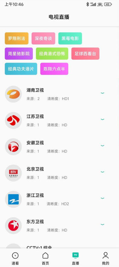 易看影音盒 操作界面 安卓版