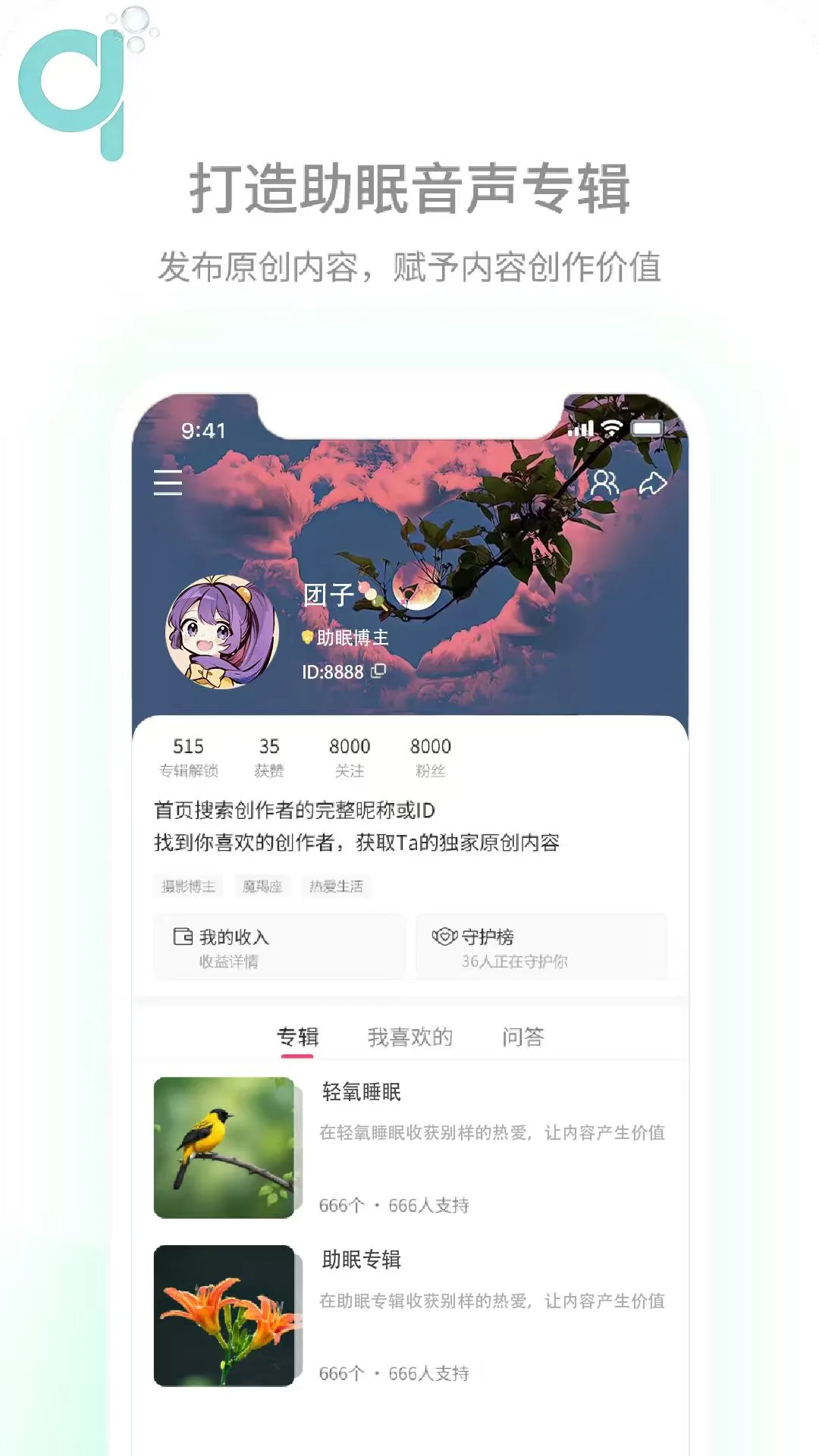 轻氧睡眠2.4.2 助眠解压