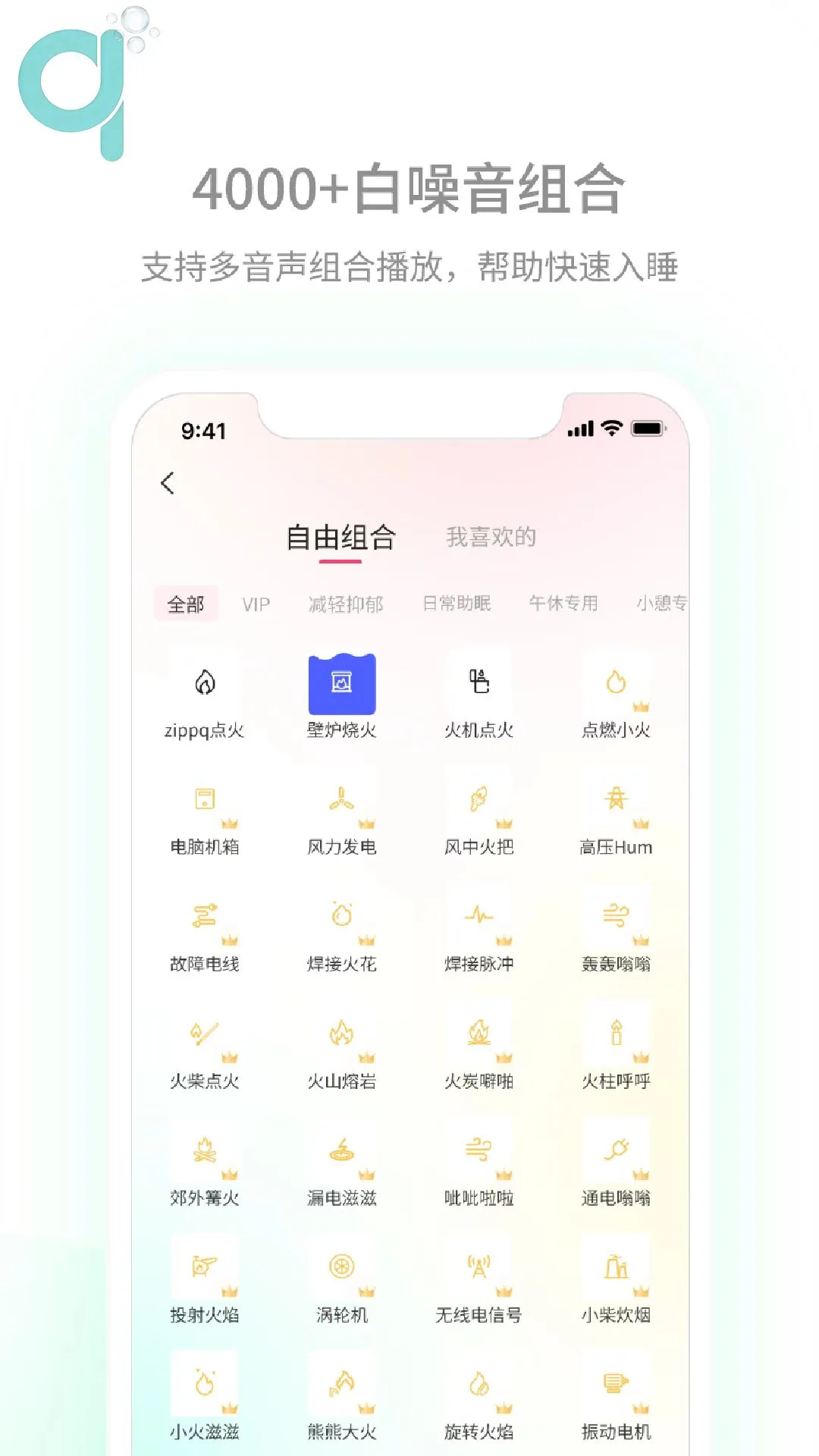 轻氧睡眠2.4.2 助眠解压