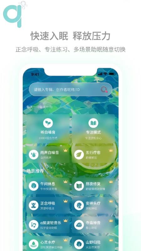 轻氧睡眠安卓版 软件亮点界面截图