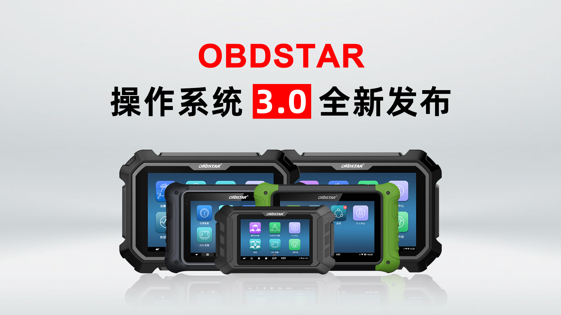 OBDSTAR 安卓版 汽车诊断软件界面