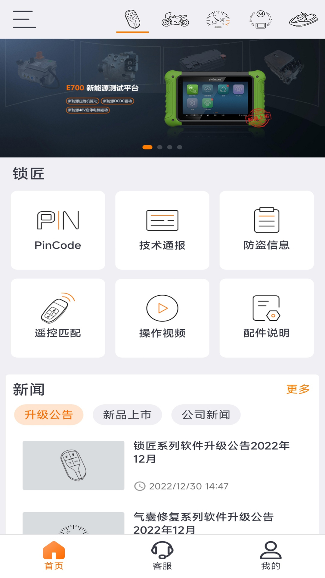 OBDSTAR 1.2.9 使用教程 安卓版