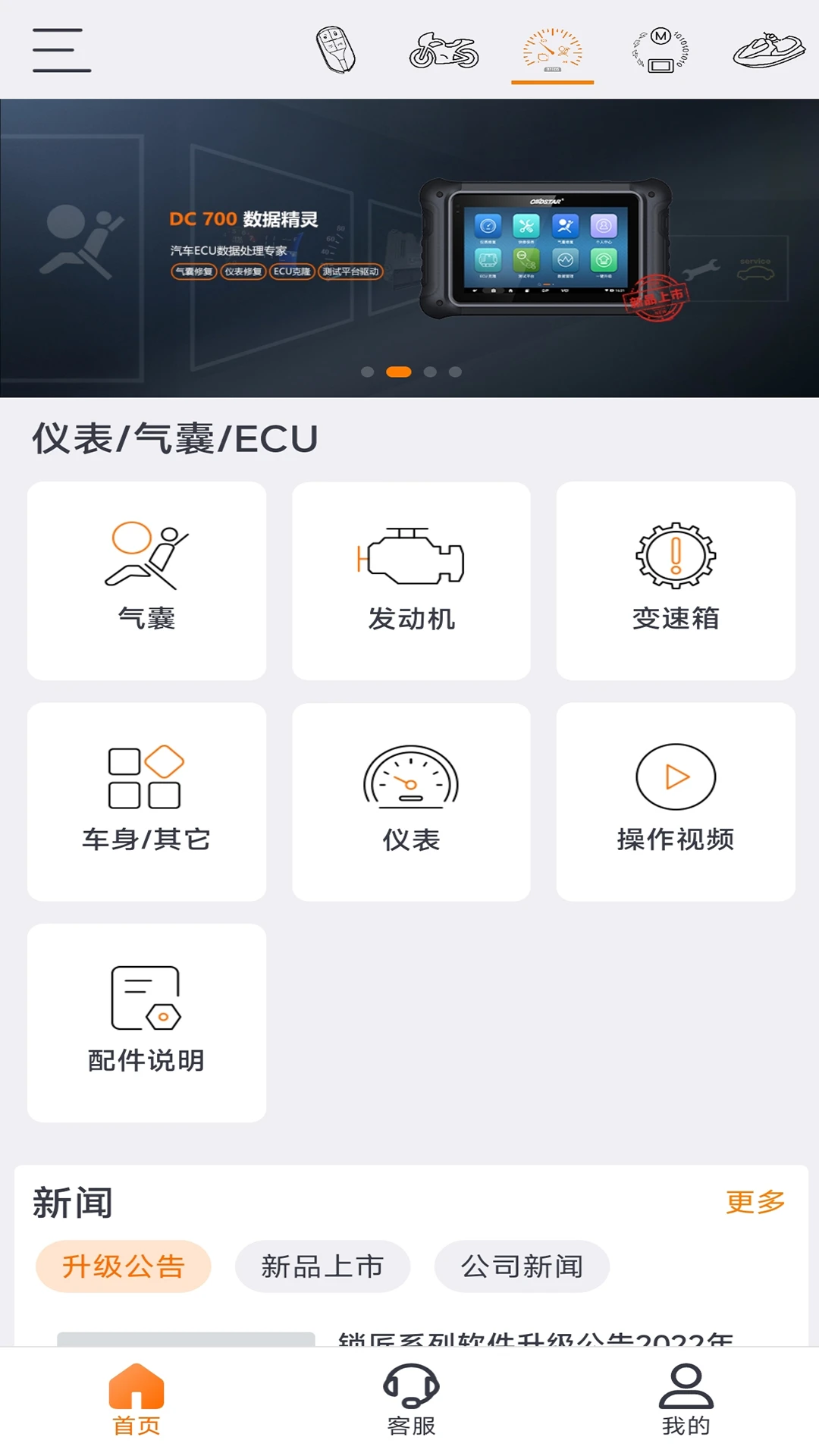 OBDSTAR1.2.9 汽车诊断专家