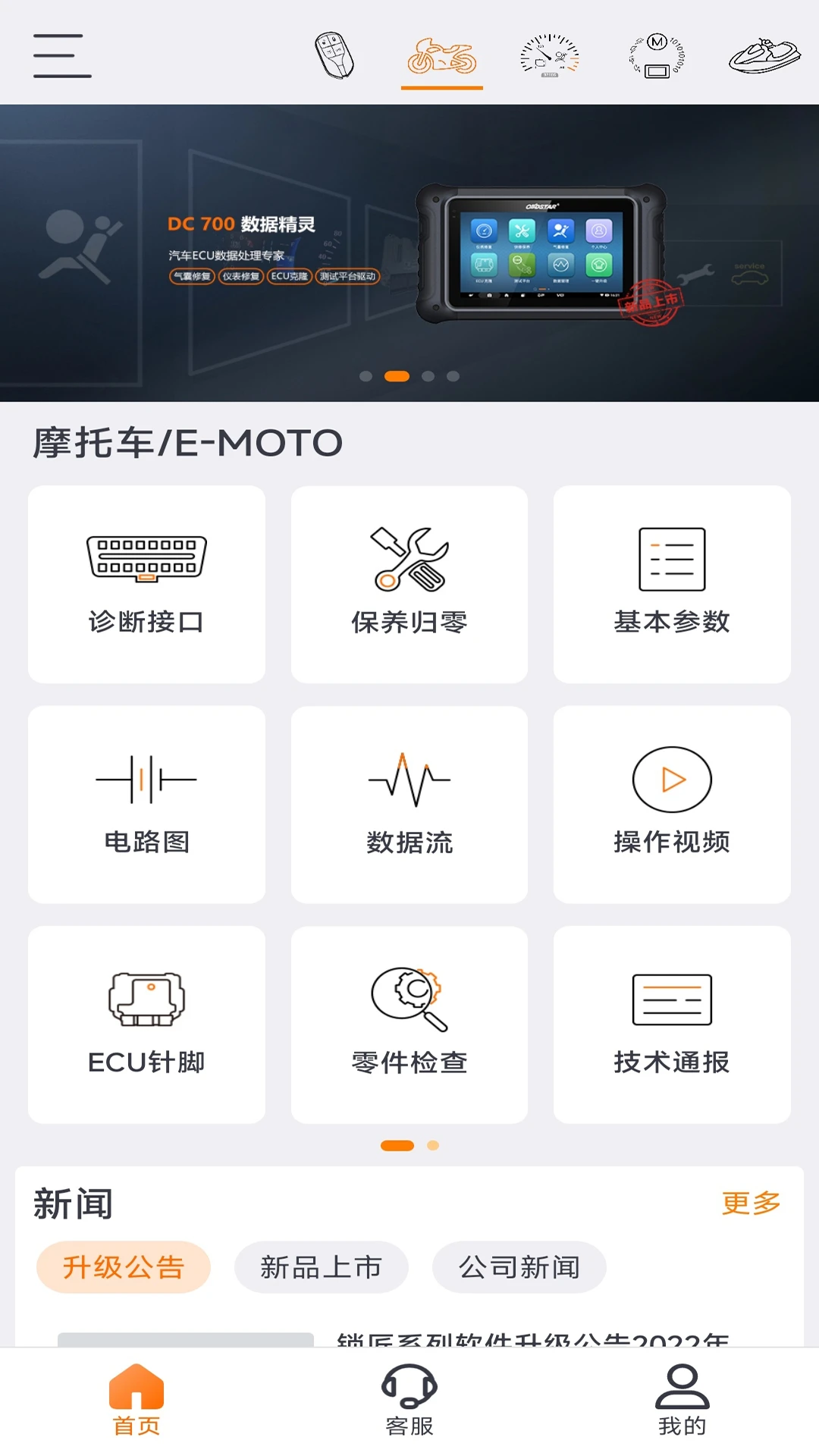 OBDSTAR1.2.9 汽车诊断专家