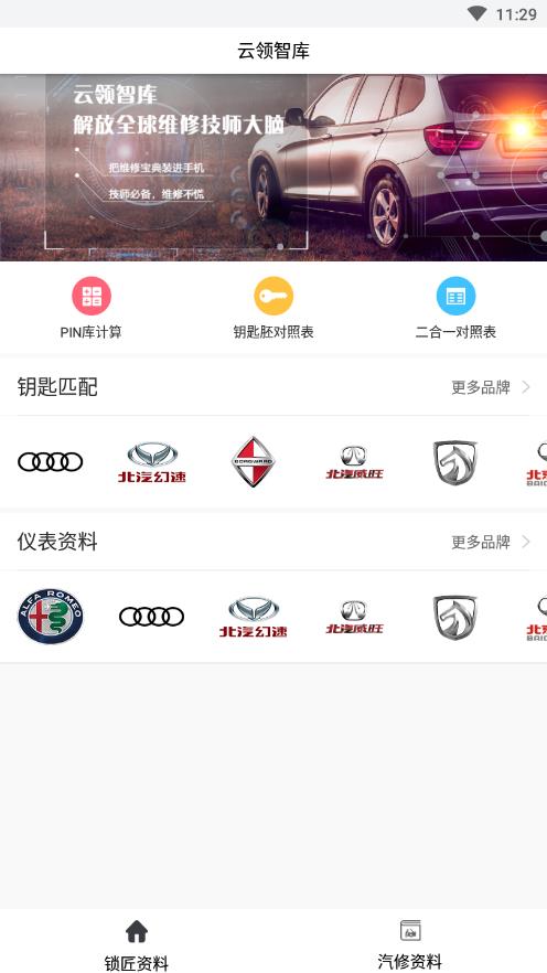 OBDSTAR1.2.9 汽车诊断专家