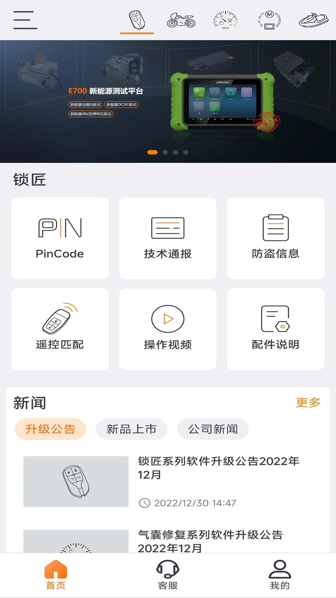 OBDSTAR1.2.9 汽车诊断专家