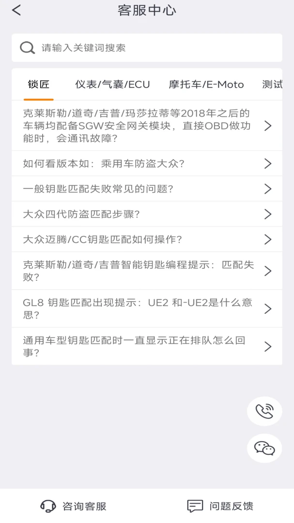 OBDSTAR1.2.9 汽车诊断专家