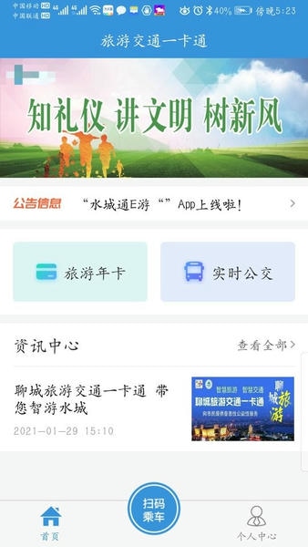 聊城水城通e行安卓版app下载 附近站点 公交线路查询 便民服务