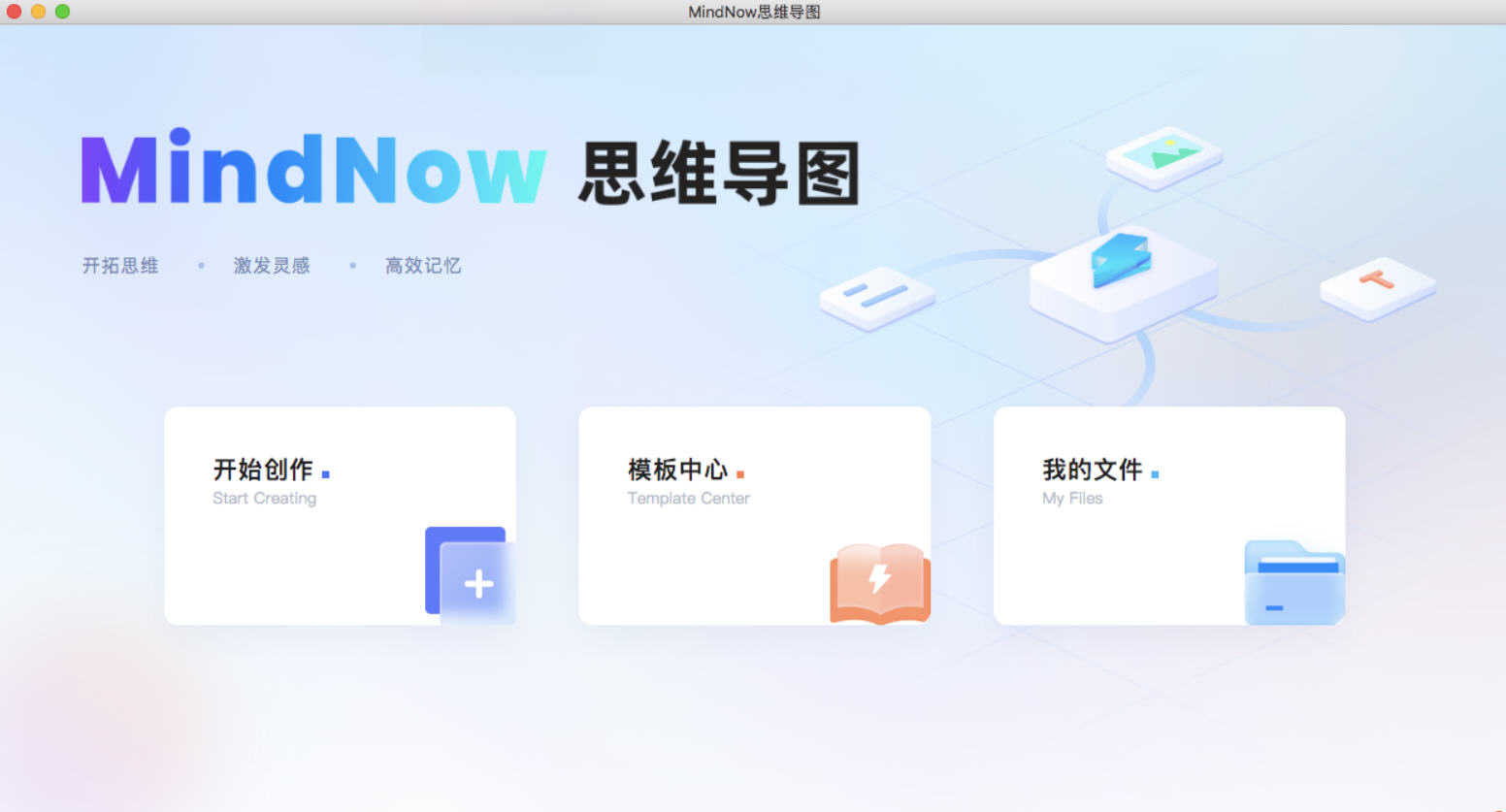 MindNow˼ά��ͼv1.0.0 ˼ά��ͼ����