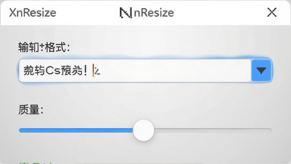 XnResize �����������ý��棬չʾ�����ʽ�����˵����������飬����Ϊ��͵Ļ�ɫ���䣬������ɾ��������޶���Ԫ��