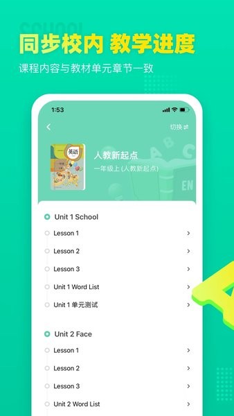 小学英语单词记忆宝 安卓版 界面截图