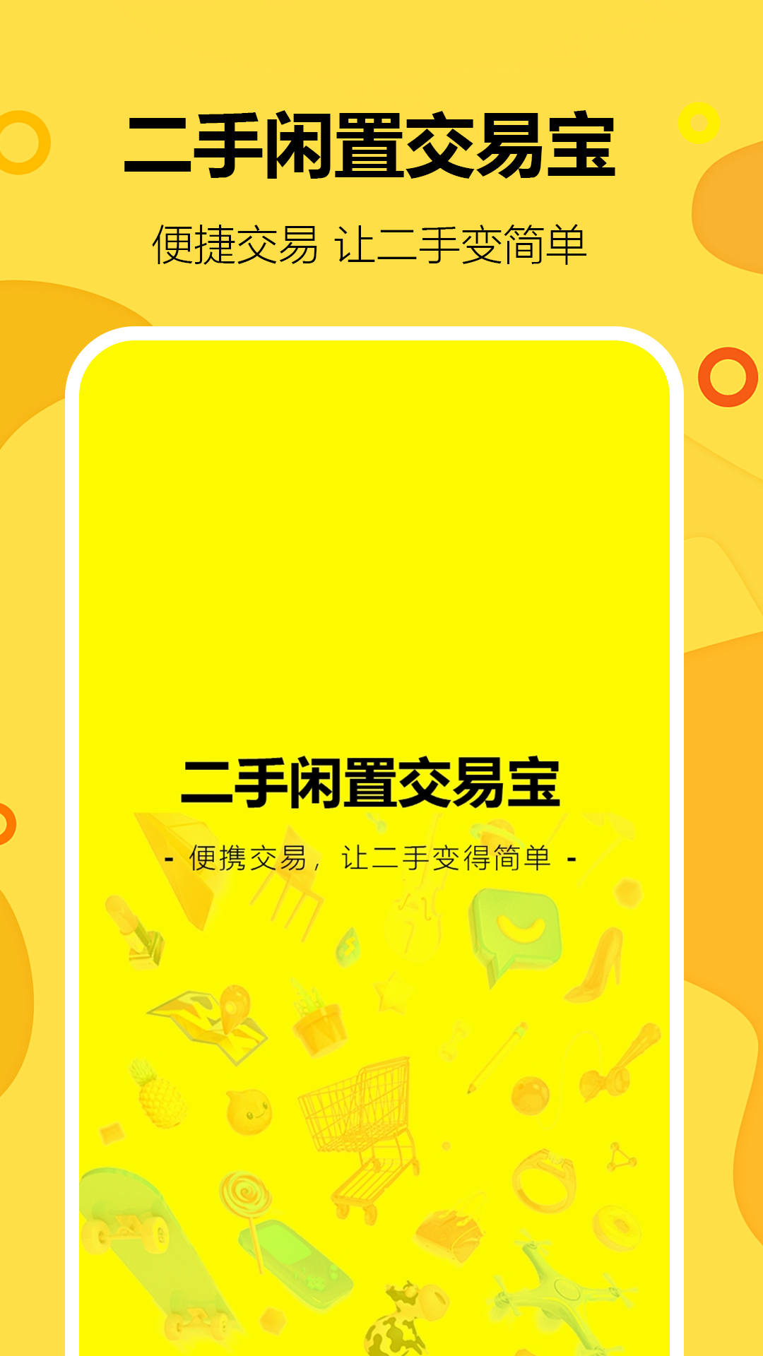 二手闲置交易物品安卓版 操作界面截图