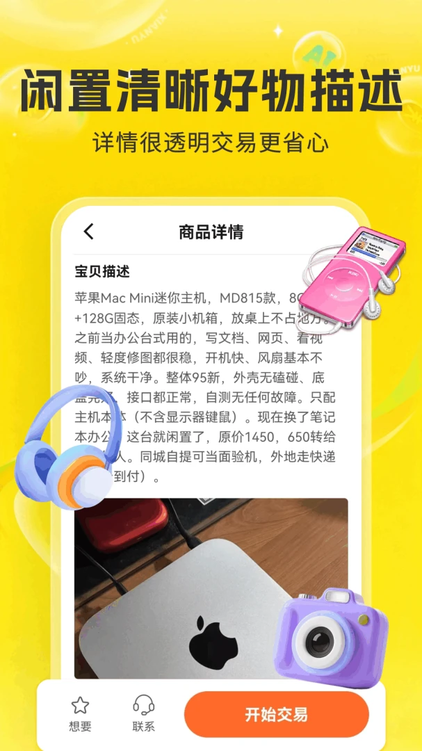 二手闲置交易物品1.0.5.F 便捷生活 二手闲置交易物品1.0.5.F 便捷生活