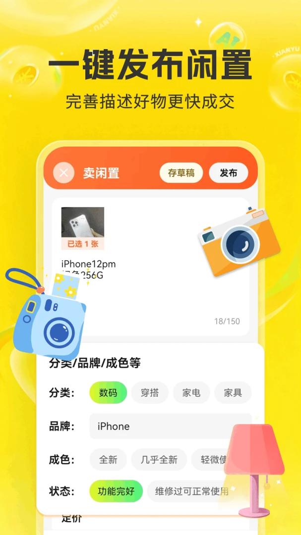 二手闲置交易物品1.0.5.F 便捷生活 二手闲置交易物品1.0.5.F 便捷生活