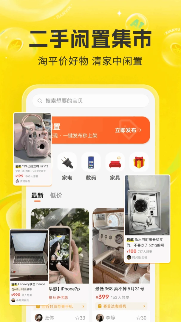 二手闲置交易物品1.0.5.F 便捷生活 二手闲置交易物品1.0.5.F 便捷生活