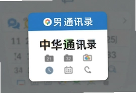 中华通讯录下载安装手机版免费