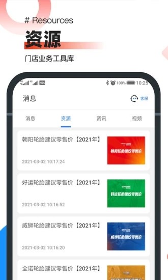 中策业务通 安卓版 数据驾驶舱