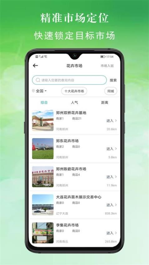 百易多软件功能界面截图 安卓版