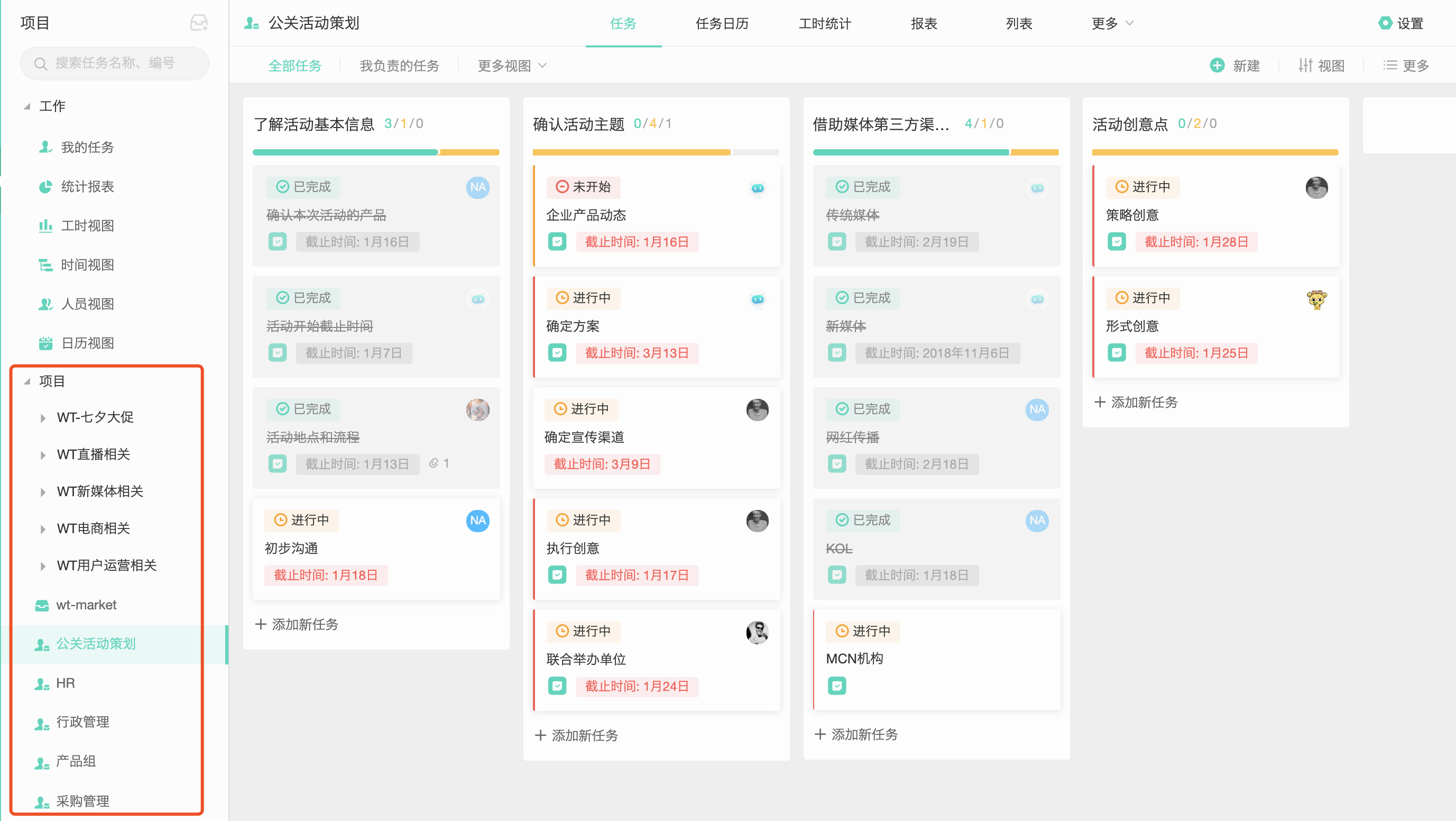 Worktile安卓版项目管理界面