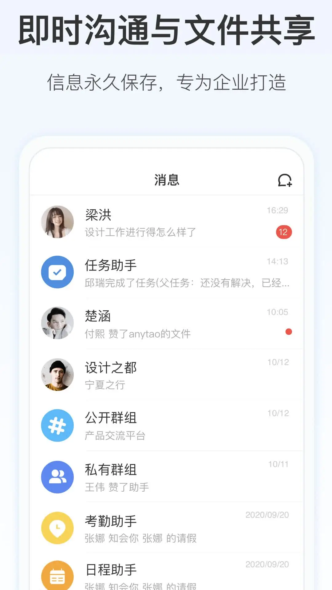 Worktile8.0.1 项目管理协作