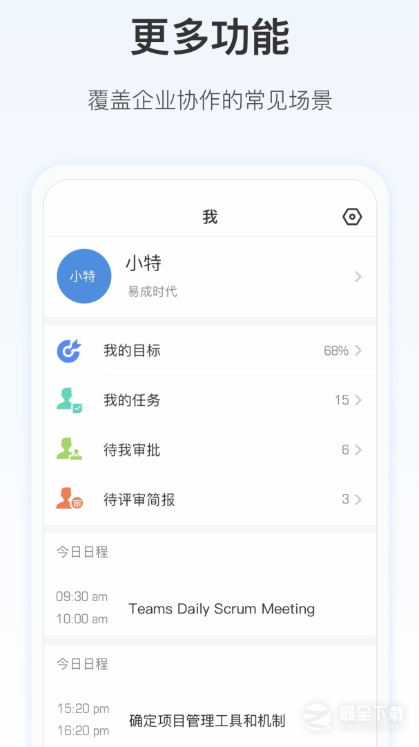 Worktile8.0.1 项目管理协作