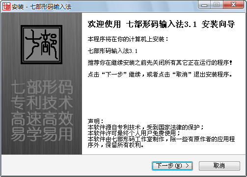 七部形码输入法1.0.0.1 免费版 七部形码输入法1.0.0.1 免费版